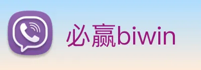 必赢biwin Logo